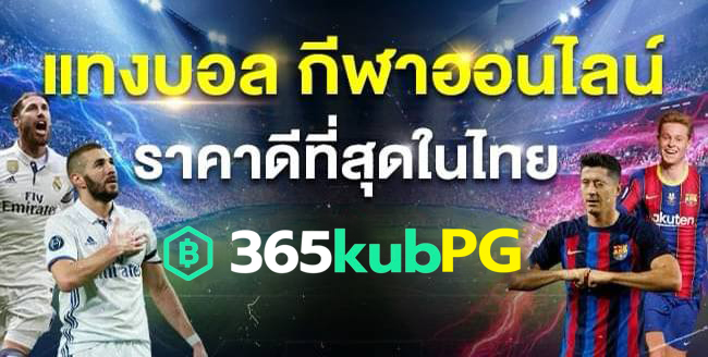 สมัครวันนี้ เสื้อบอลฟรี